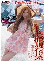 The No. 1 chatting queen found in Shibuya, with over 300 male experience, Reina Nishiyama's debut! !