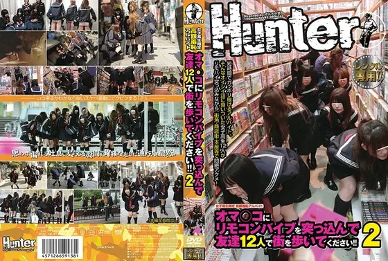 女子校生限定 高額羞恥アルバイト オマ○コにリモコンバイブを突っ込んで友達12人で街を歩いてください！！ 2