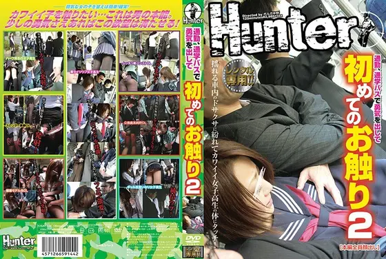 通勤、通学バスで勇気を出して初めてのお触り 2