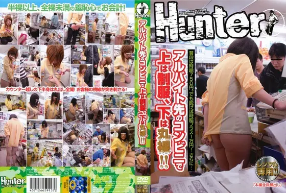 アルバイト先のコンビニで上は制服、下は丸裸！！