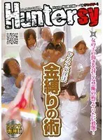 女の子の動きを封じる禁断の術でヤリたい放題！ドスケベ淫法 金縛りの術