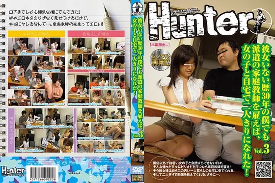 彼女いない歴30年の僕でも派遣の家庭教師を雇えば、女の子と自宅で二人きりになれた！ VOL.3