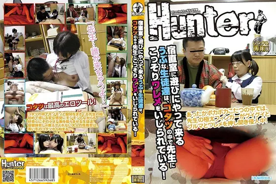 宿直室に遊びにやって来るうぶな生徒達は、コタツの中で先生にこっそりワレメをいじられている！