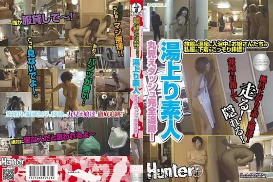 旅館の温泉に入浴中のお嬢さんたちの私服と下着をこっそり拝借！湯上り素人丸見えダッシュ完全追跡！