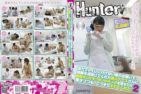 自力でトイレに行けない僕のお願いで、尿瓶を用意してくれた美人ナースさんに、朝勃ちしたギンギンのチ○ポを見せたら驚きつつも、こっそりヌイてくれた！ 2