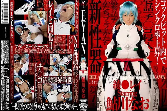 Evangelion's Rei Ayanami Nao Ayukawa