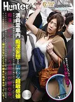 満員電車内 痴●妄想だけで濡れる超敏感娘 痴●で有名なS線朝の通勤ラッシュ。偶然、お尻に手が触れたり胸にカバンがあたっただけで、痴●されているという妄想が膨らみ、それだけでパンツを濡らし太ももからマン汁が滴り落ちる程、感じまくっている超ドM…