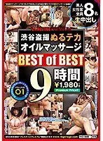 Shibuya Voyeur Slippery Shiny Oil Massage Best Of The Best 9 Hour Volume 01