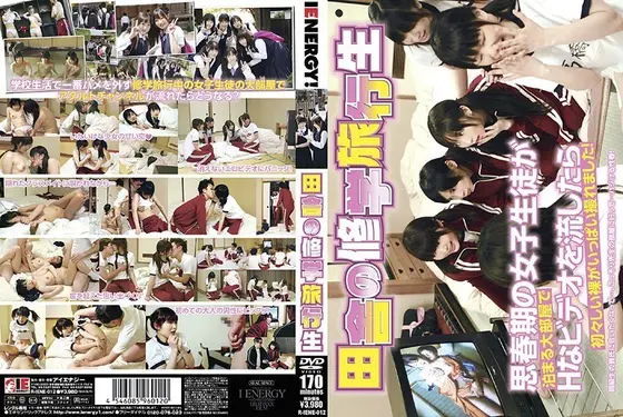 田舎の修学旅行生