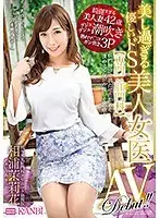 A Beautiful, Kind But Sadistic Female Doctor. [Specialty: Proctology] Marika Aiura Makes Her Porn Debut With Her Husband's Blessing!! The Beautiful, Sadistic Doctor Finally Makes Her Dream To Become A Porn Actress Come True!!