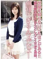 「顔は絶対出ないから」としつこく交渉2週間。○○製鉄創始者の孫娘が無知すぎるAVデビュー