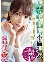 F-Cup Tits X Sexy Ass. 4 Creampies In The Shaved Pussy Of A Beautiful Married Woman. Yume Fukada, A 32-Year-Old Former Announcer For A Local Television Station. A Married Woman's Adulterous Creampie Hot Spring. She Forgets All About Her Husband As She Orgasms Over And Over Again!! Her First Bareback Threesome!!