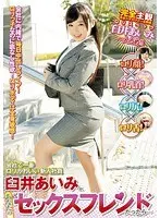 会社で一番ロリかわいい新入社員 臼井あいみが、あなたのセックスフレンドだったら…