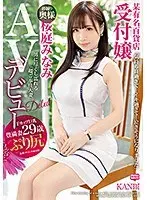 A Receptionist At A Famous Department Store She'll Get Dripping Wet When She Serves The Needs Of Men "An Ultra Hospitable Married Woman" Minami Sakuraba 29 Years Old Her Adult Video Debut A Beautiful Light Skinned Peachy Ass Receptionist Makes Her Debut