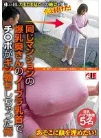 同じマンションの爆乳奥さんのノーブラ乳首でチ○ポがギン勃ちしちゃった俺