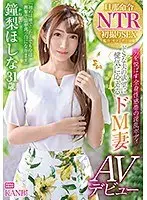 Her Husband Is Giving Her NTR Orders Hoshina Kanenashi Is A Maso Wife Who Will Obediently Obey Her Sadistic Husband's Desires Her Adult Video Debut Shameful Consecutive Orgasms With Another Man's Cock