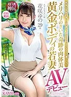 Lively Miraculously Beautiful Body: Young Wife With A Golden Body - The AV Debut Of Yuno Hanasaki, 29 - This Receptionist With A Pretty Smile Suddenly Turns Into Horny Slut!!