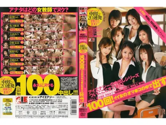 女教師 中出し100連発 コレクション