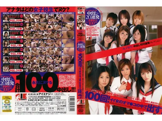 女子校生 中出し100連発 コレクション