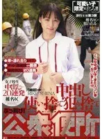 女子校生 中出し20連発 公衆便所 椎名りく