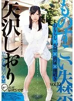 ものすごい失禁 vol.10 矢沢しおり