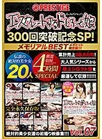 [For Streaming Only] Escalating Amateur Girls Celebrating Our 300th Video! Special 07