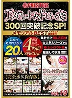 [For Streaming Only] Escalating Amateur Girls Celebrating Our 300th Video! Special 10