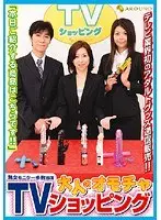 熟女モニター多数出演 大人のオモチャTVショッピング