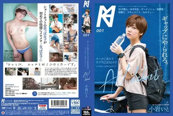 クールに見えてウブで乙女な19才 エッチをもっと好きになりたくてAV debut 小岩いと