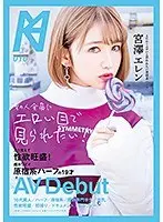 男の人全員にエロい目で見られたい！こう見えて性欲旺盛！超カワイイ原宿系ハーフの19才AV Debut 宮澤エレン