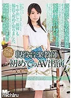 Active music teacher's first AV appearance Misaki (pseudonym)