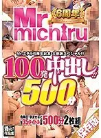 Mr.michiru6周年記念 大感謝スペシャル！！100発中出し！！35タイトル 500分 （2枚組）