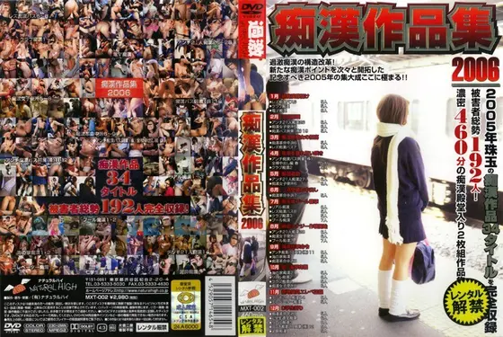 痴●作品集2006（2枚組）