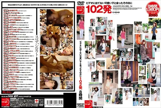 ビデオに出てない可愛い子と会ったその日に102発 8時間（2枚組）