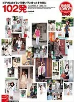 ビデオに出てない可愛い子と会ったその日に102発 8時間（2枚組）