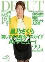 美しすぎる現役バスガイドAVデビュー！