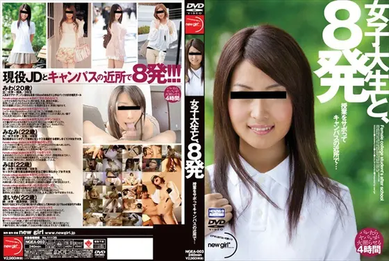 女子大生と、8発 授業をサボってキャンパスの近所で…
