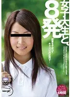 女子大生と、8発 授業をサボってキャンパスの近所で…