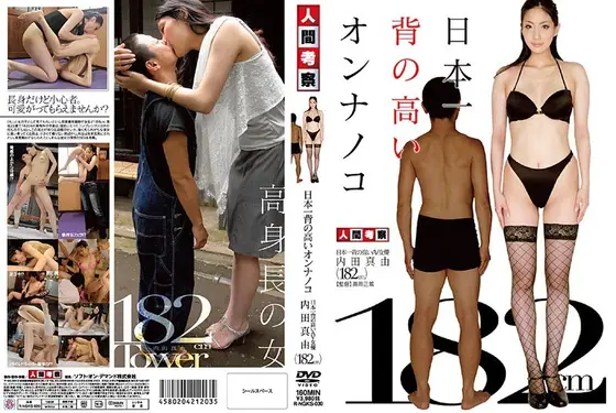 日本一背の高いオンナノコ