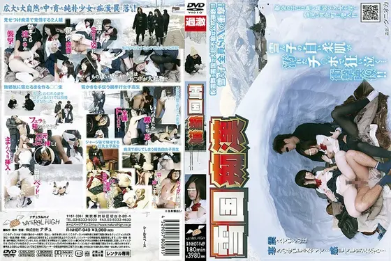 雪国痴●