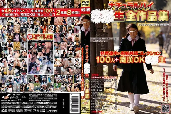 ナチュラルハイ○○生全作品集 発育途中の黒髪純情コレクション100人＋痴●OK○○生（2枚組）