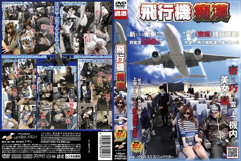 飛行機痴●