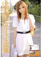 Can College vol. 55
