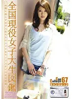 Can College vol. 67