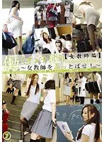 Chasing Working Women 7 (Female Teacher Edition)