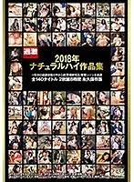 2018年ナチュラルハイ作品集（2枚組）