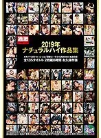 2019年ナチュラルハイ作品集（2枚組）
