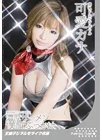 濃厚ザーメン‘美顔’ぶっかけ 可愛カナ