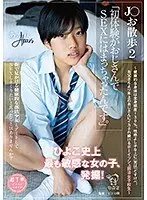 J○お散歩2「初体験がおじさんでSEXにはまっちゃったんです。」〜健康的な身体は全身感度130％。性格よし子な上に（実は）どすけべ。お父さんより年上のおじさんにイカされ続けるボーイッシュ部活女子校生〜