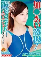 加○あい激似！G県T市で見つけた美人水泳インストラクターをプールでAVデビューさせちゃいます！！
